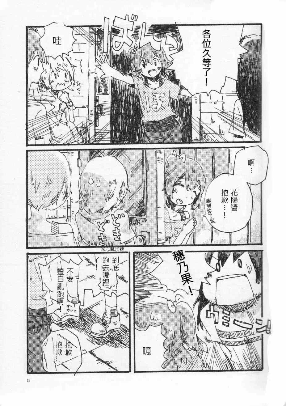 輪郭をなぞる 上編 SHE IS A CAT. 第12页