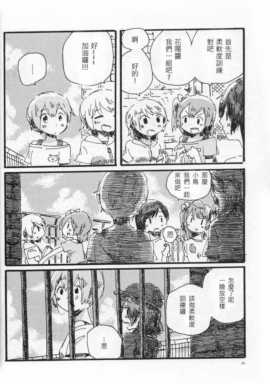 輪郭をなぞる 上編 SHE IS A CAT. 第13页