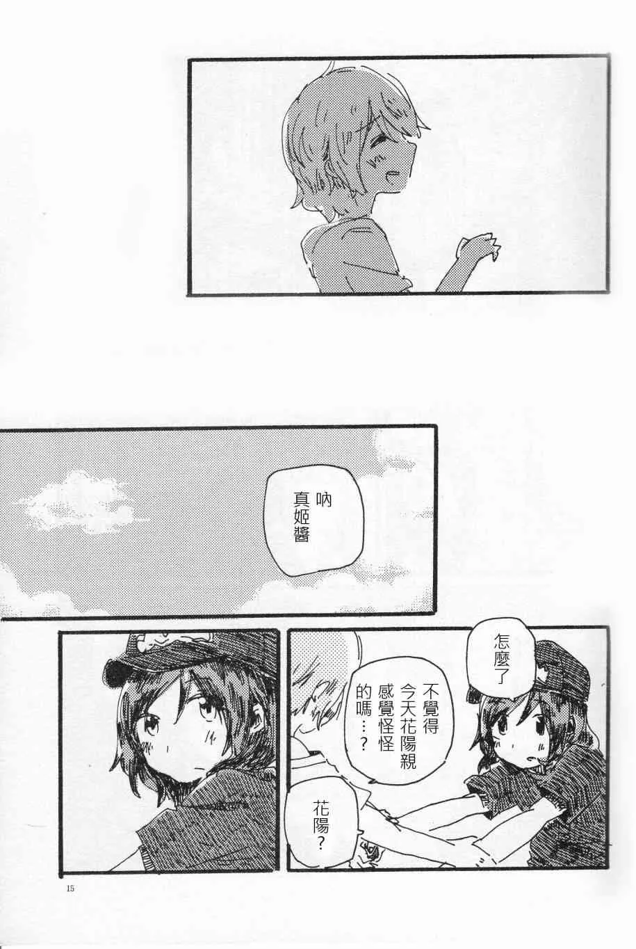 輪郭をなぞる 上編 SHE IS A CAT. 第14页