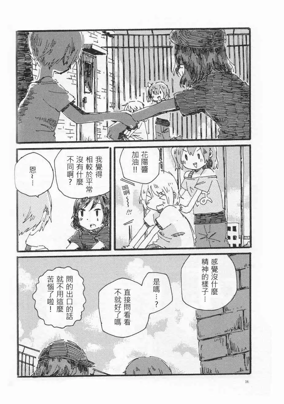 輪郭をなぞる 上編 SHE IS A CAT. 第15页
