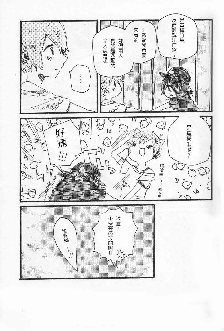 輪郭をなぞる 上編 SHE IS A CAT. 第16页