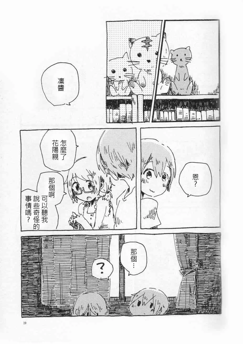 輪郭をなぞる 上編 SHE IS A CAT. 第18页