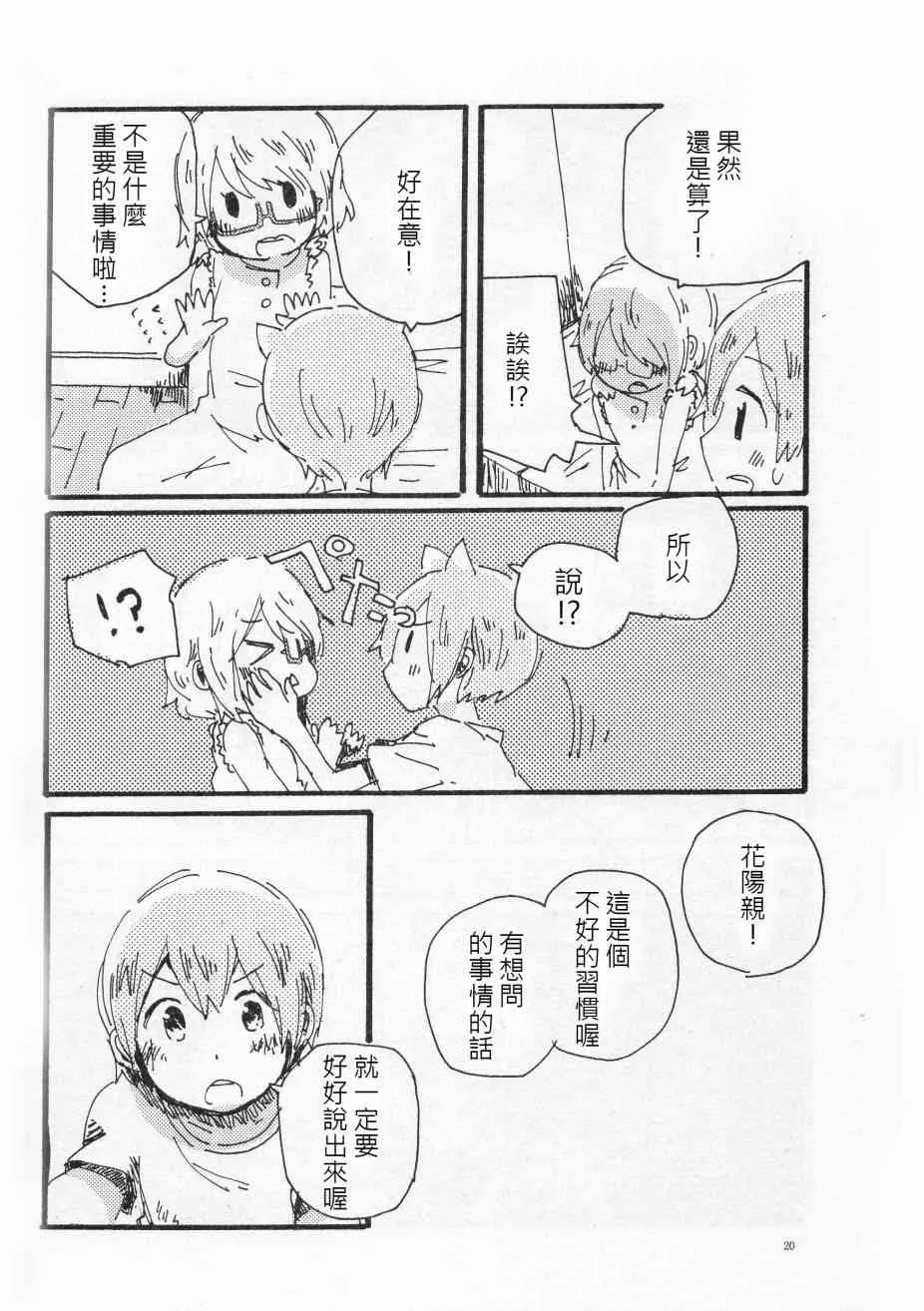 輪郭をなぞる 上編 SHE IS A CAT. 第19页