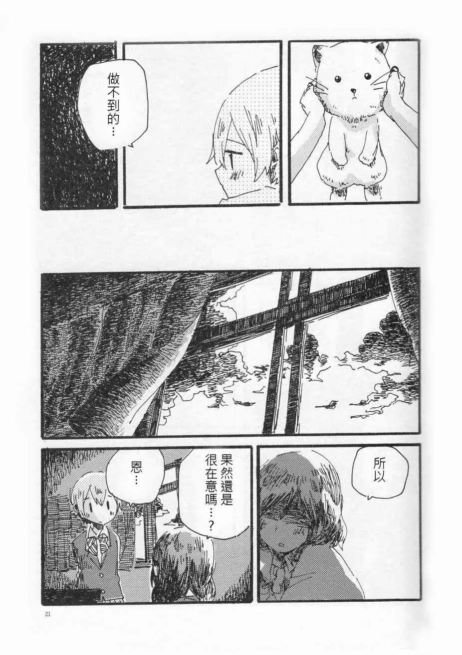 輪郭をなぞる 上編 SHE IS A CAT. 第20页