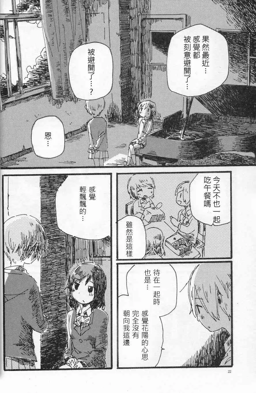 輪郭をなぞる 上編 SHE IS A CAT. 第21页
