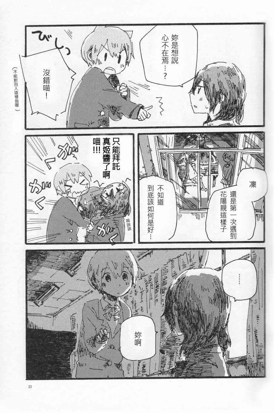 輪郭をなぞる 上編 SHE IS A CAT. 第22页