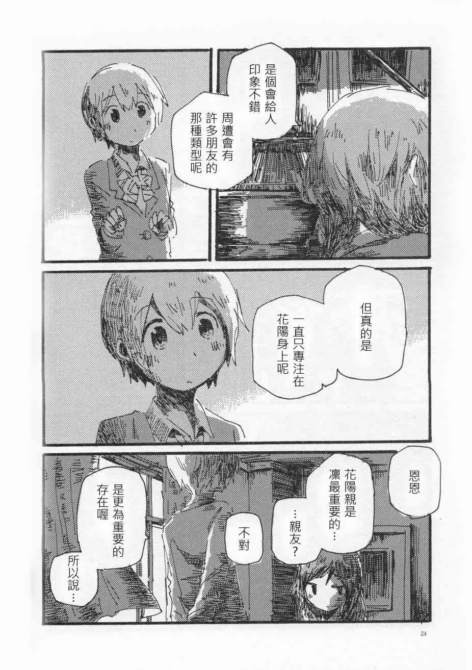 輪郭をなぞる 上編 SHE IS A CAT. 第23页