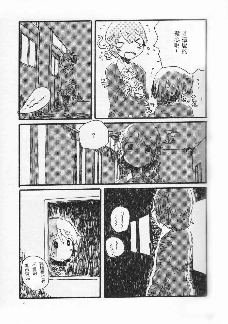 輪郭をなぞる 上編 SHE IS A CAT. 第24页