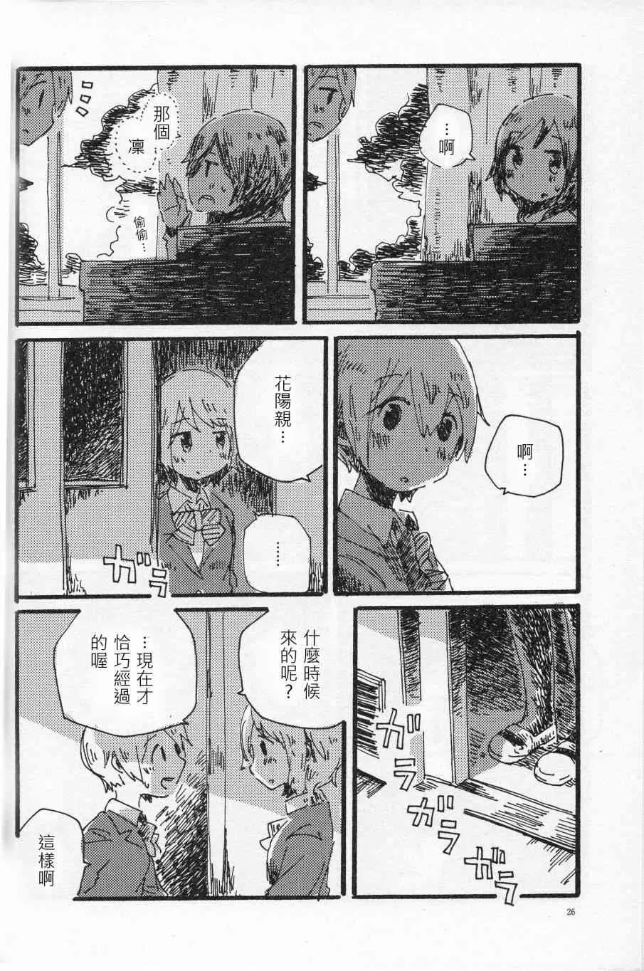 輪郭をなぞる 上編 SHE IS A CAT. 第25页