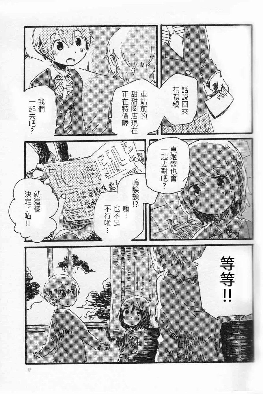 輪郭をなぞる 上編 SHE IS A CAT. 第26页