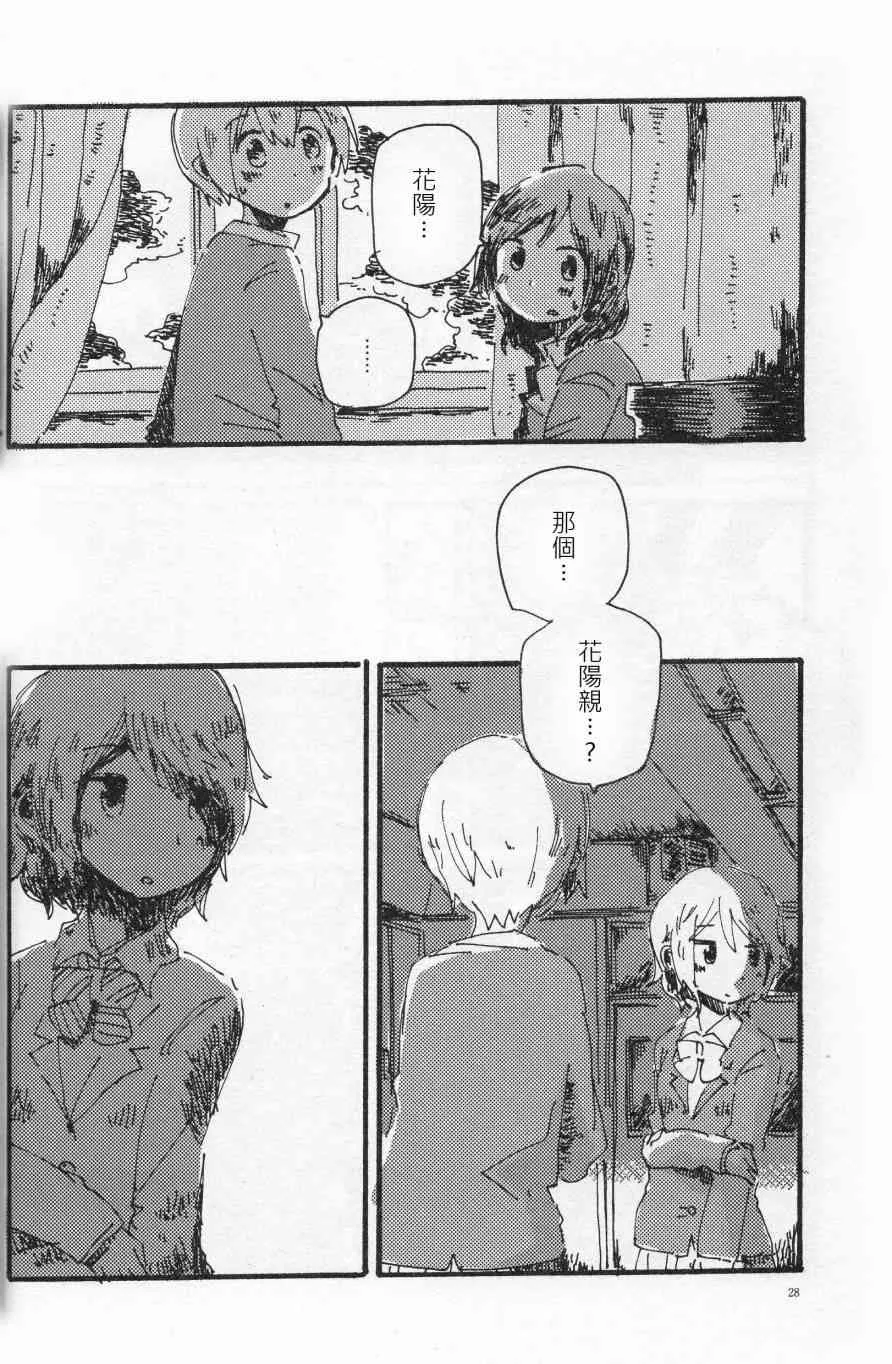 輪郭をなぞる 上編 SHE IS A CAT. 第27页