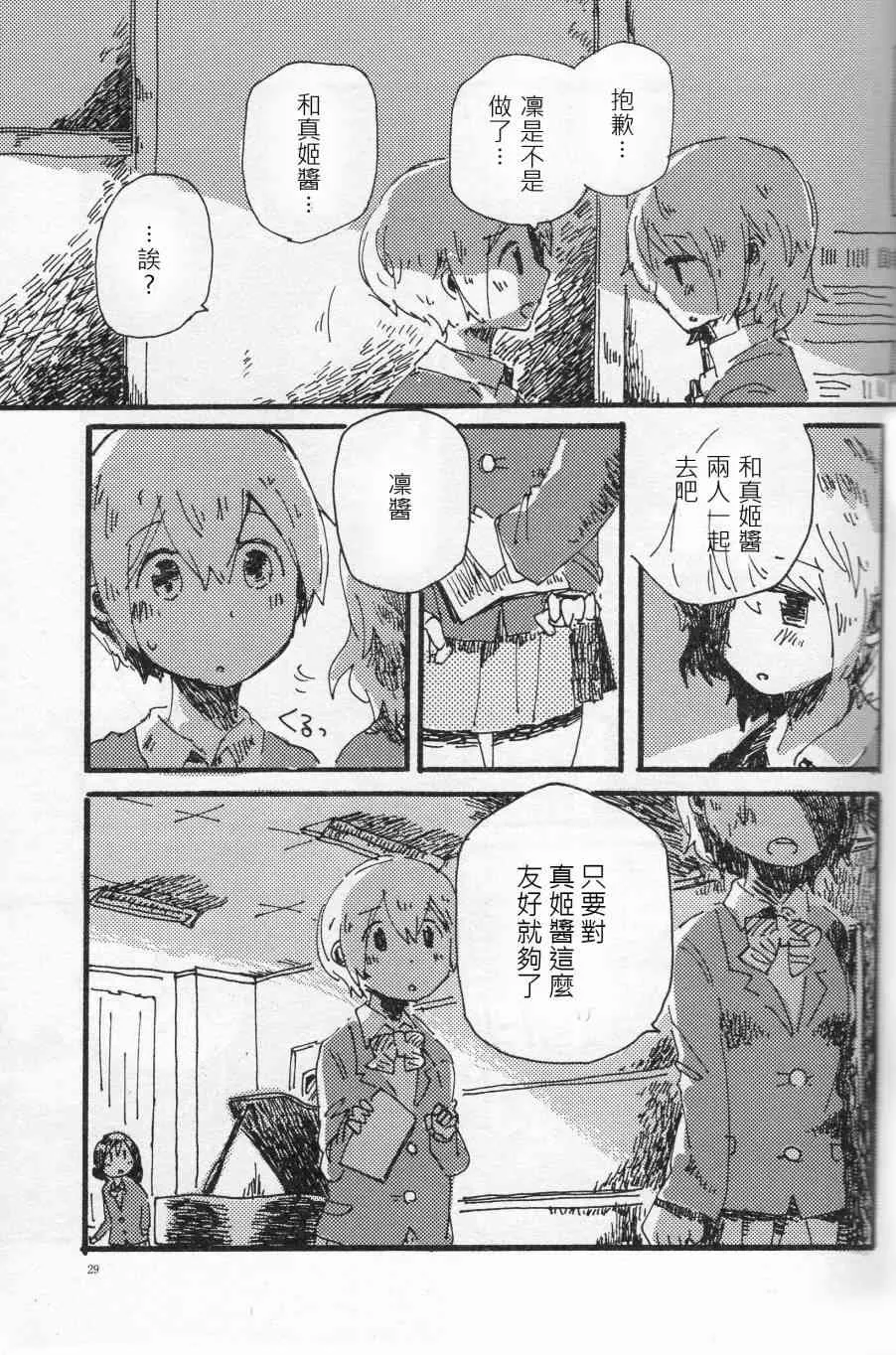 輪郭をなぞる 上編 SHE IS A CAT. 第28页