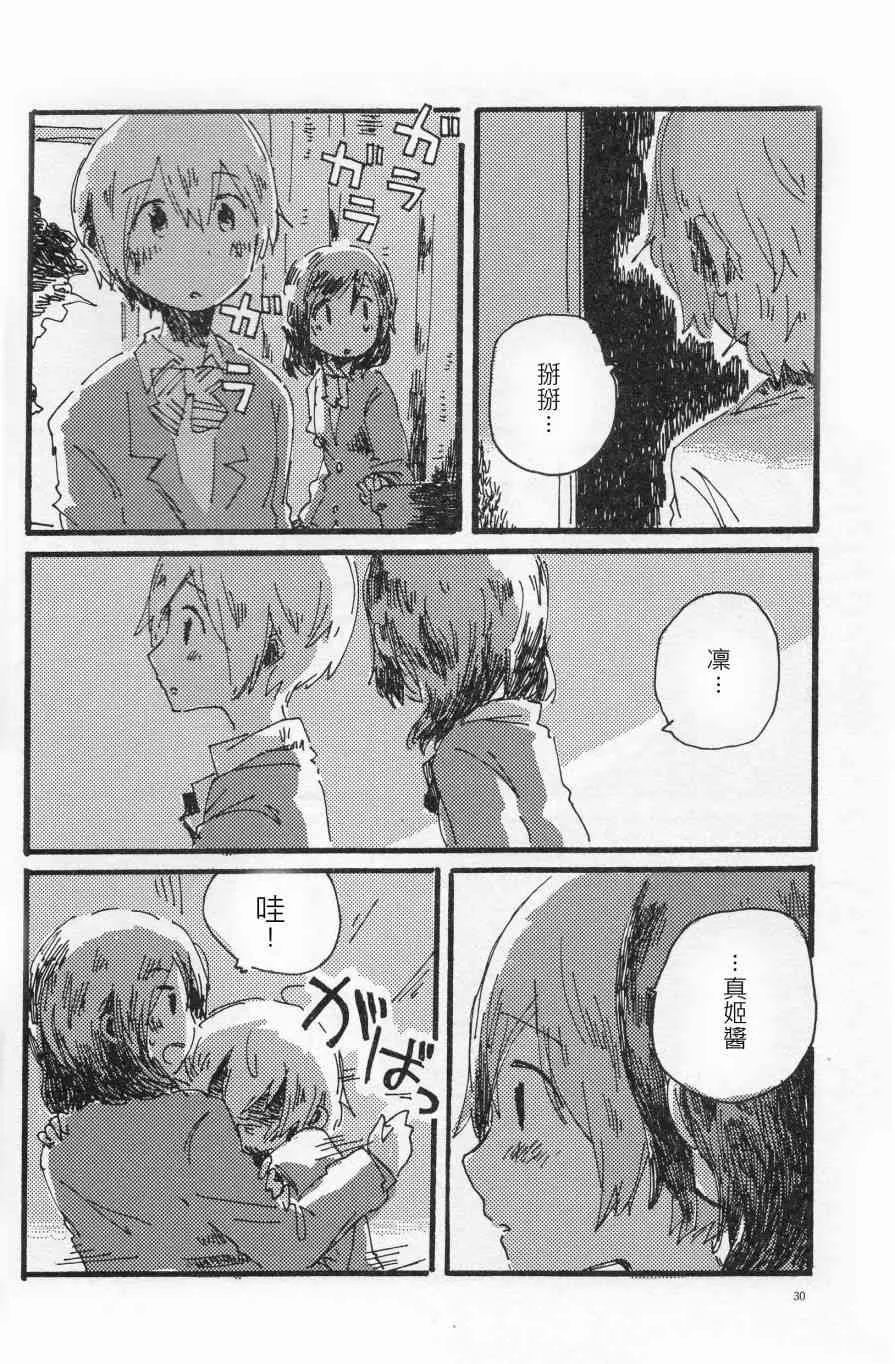 輪郭をなぞる 上編 SHE IS A CAT. 第29页