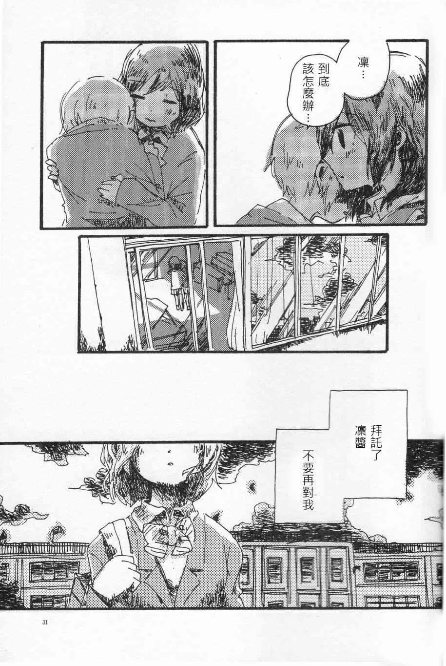 輪郭をなぞる 上編 SHE IS A CAT. 第30页