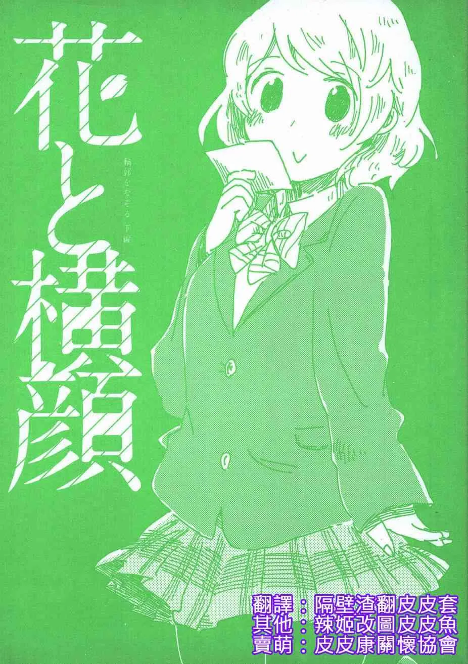 (C91)輪郭をなぞる下編 花と横顔 第1页