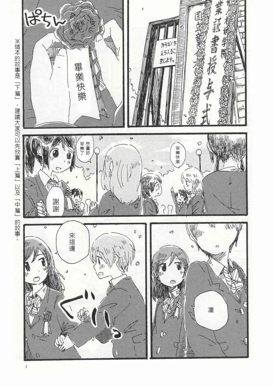 (C91)輪郭をなぞる下編 花と横顔 第2页