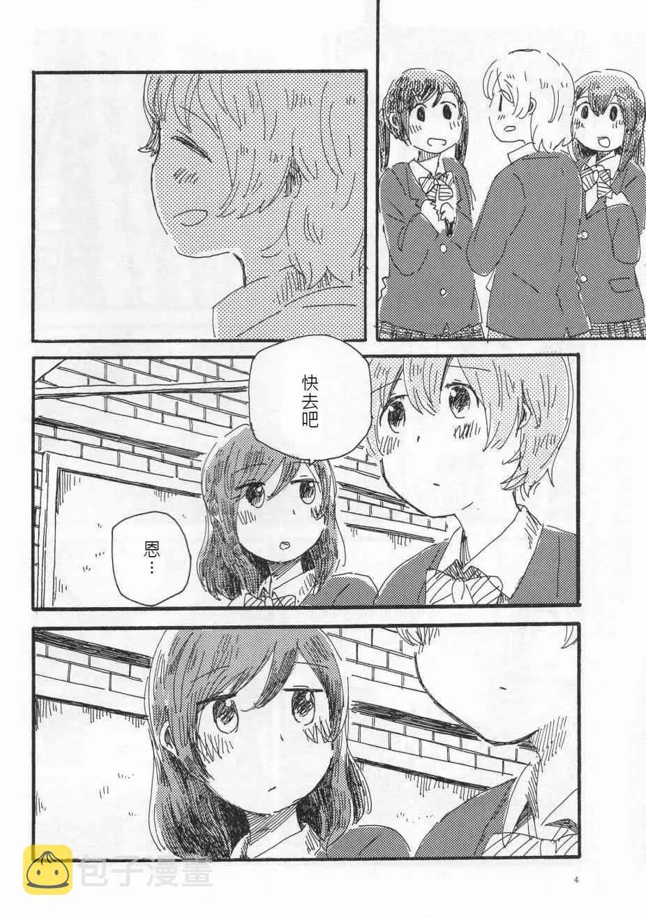 (C91)輪郭をなぞる下編 花と横顔 第3页