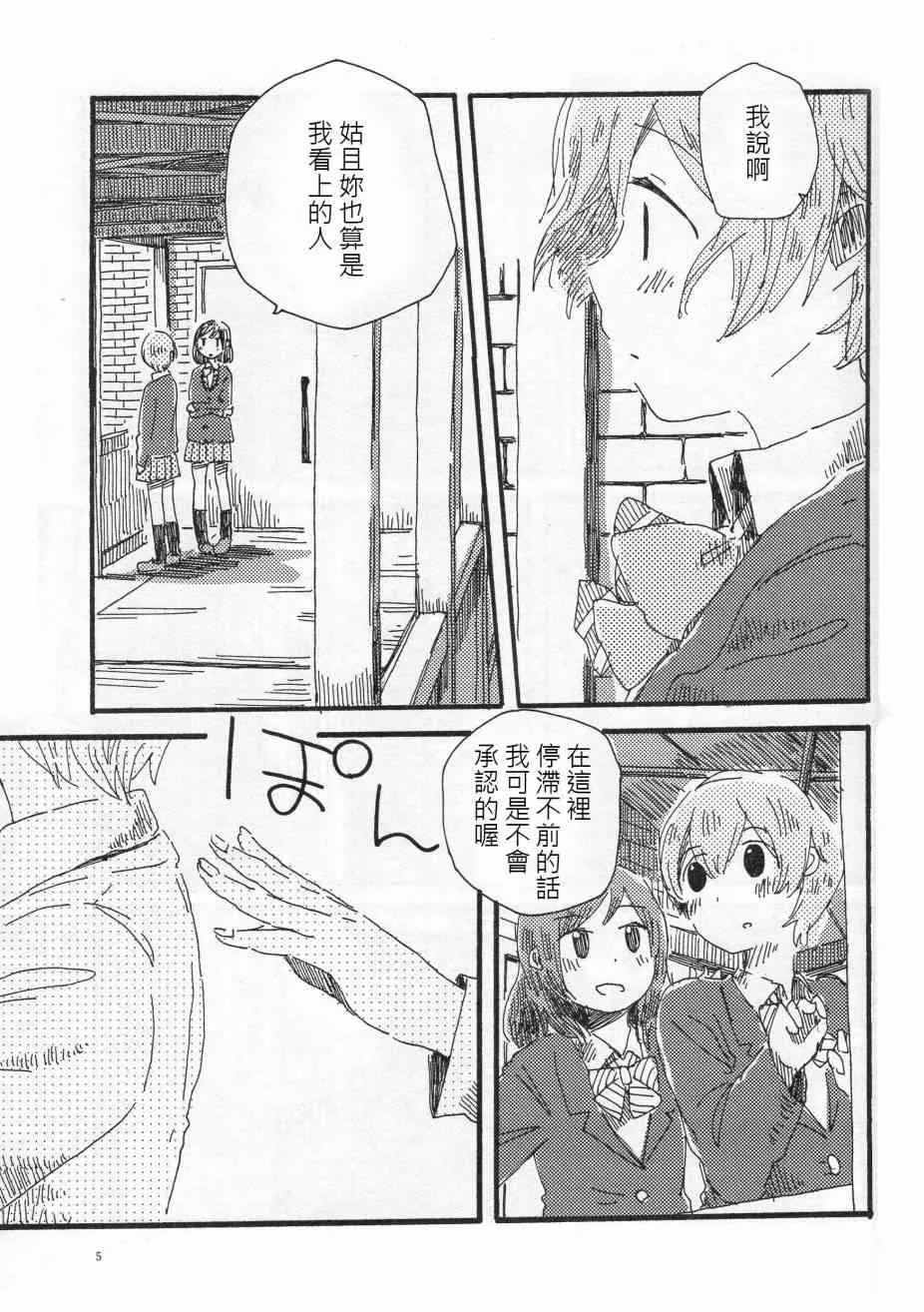 (C91)輪郭をなぞる下編 花と横顔 第4页