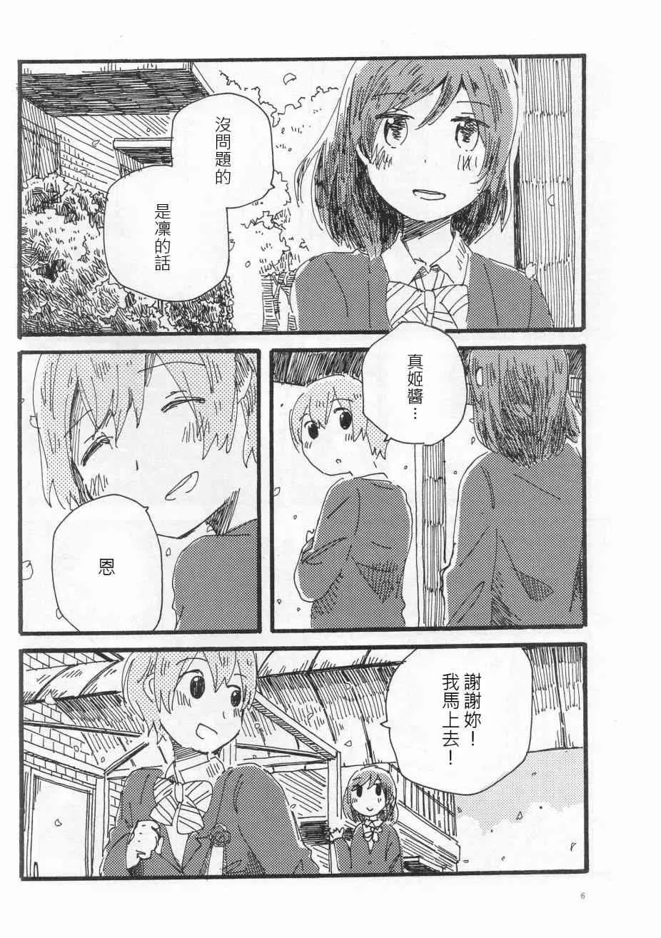 (C91)輪郭をなぞる下編 花と横顔 第5页