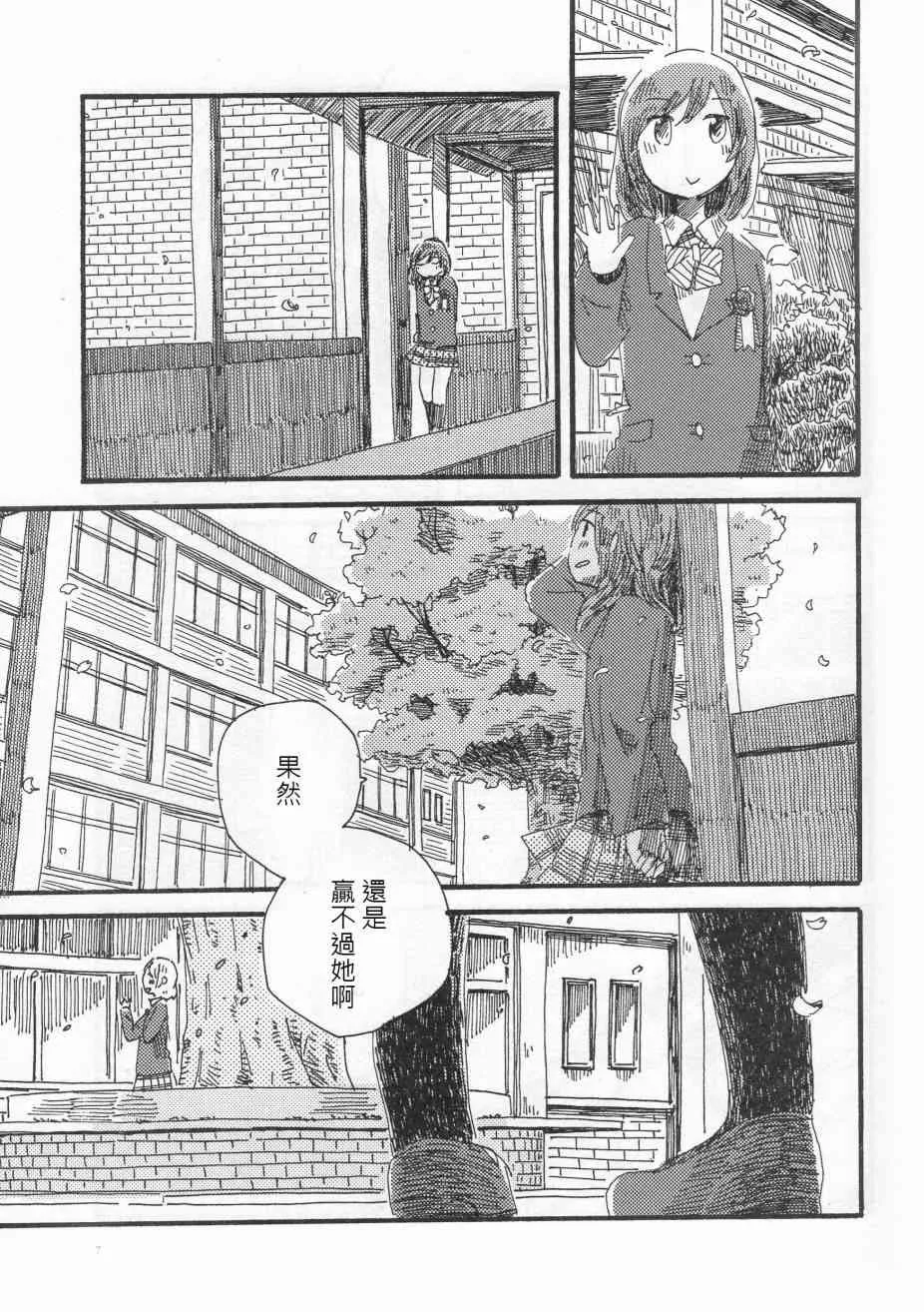 (C91)輪郭をなぞる下編 花と横顔 第6页