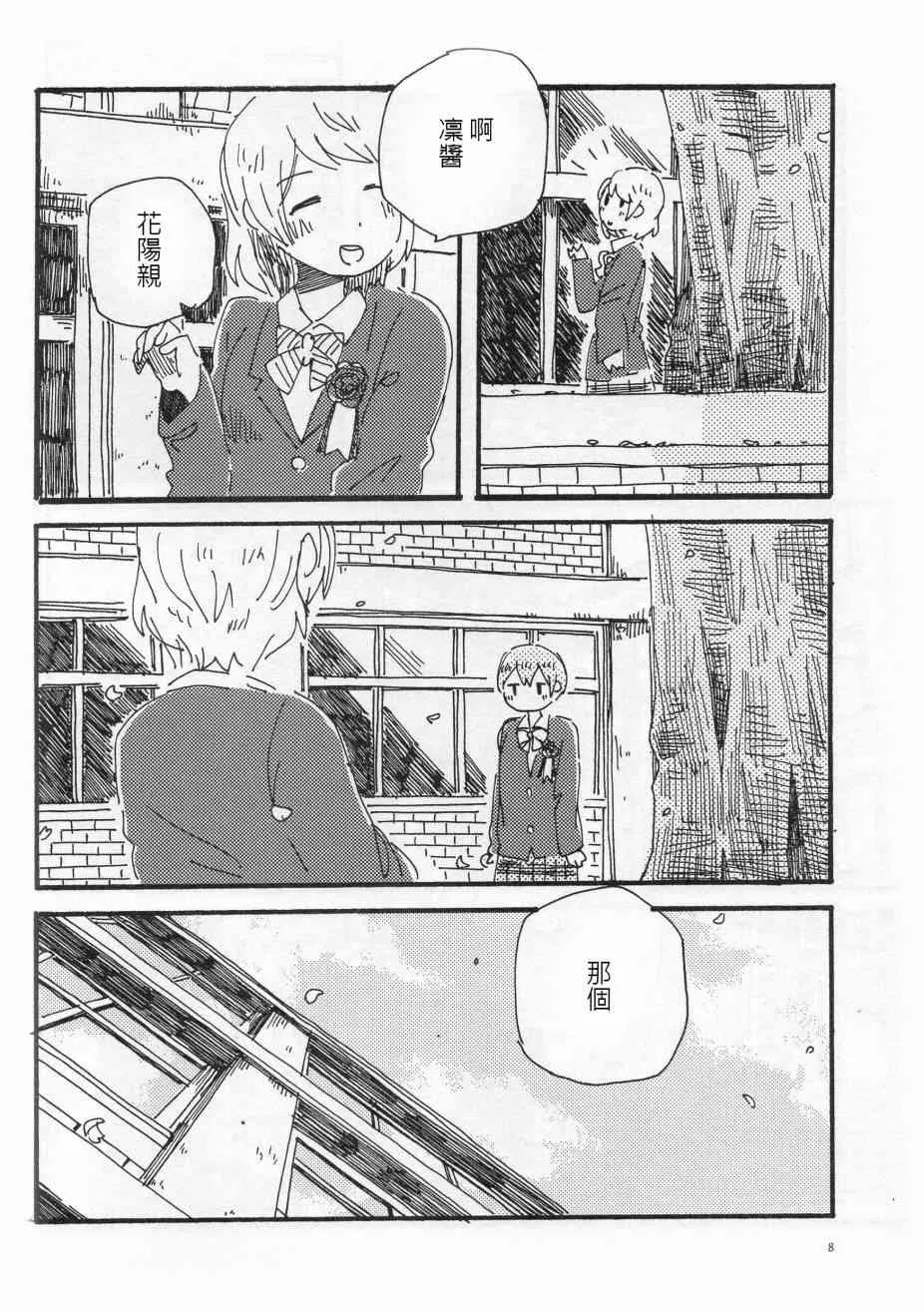 (C91)輪郭をなぞる下編 花と横顔 第7页