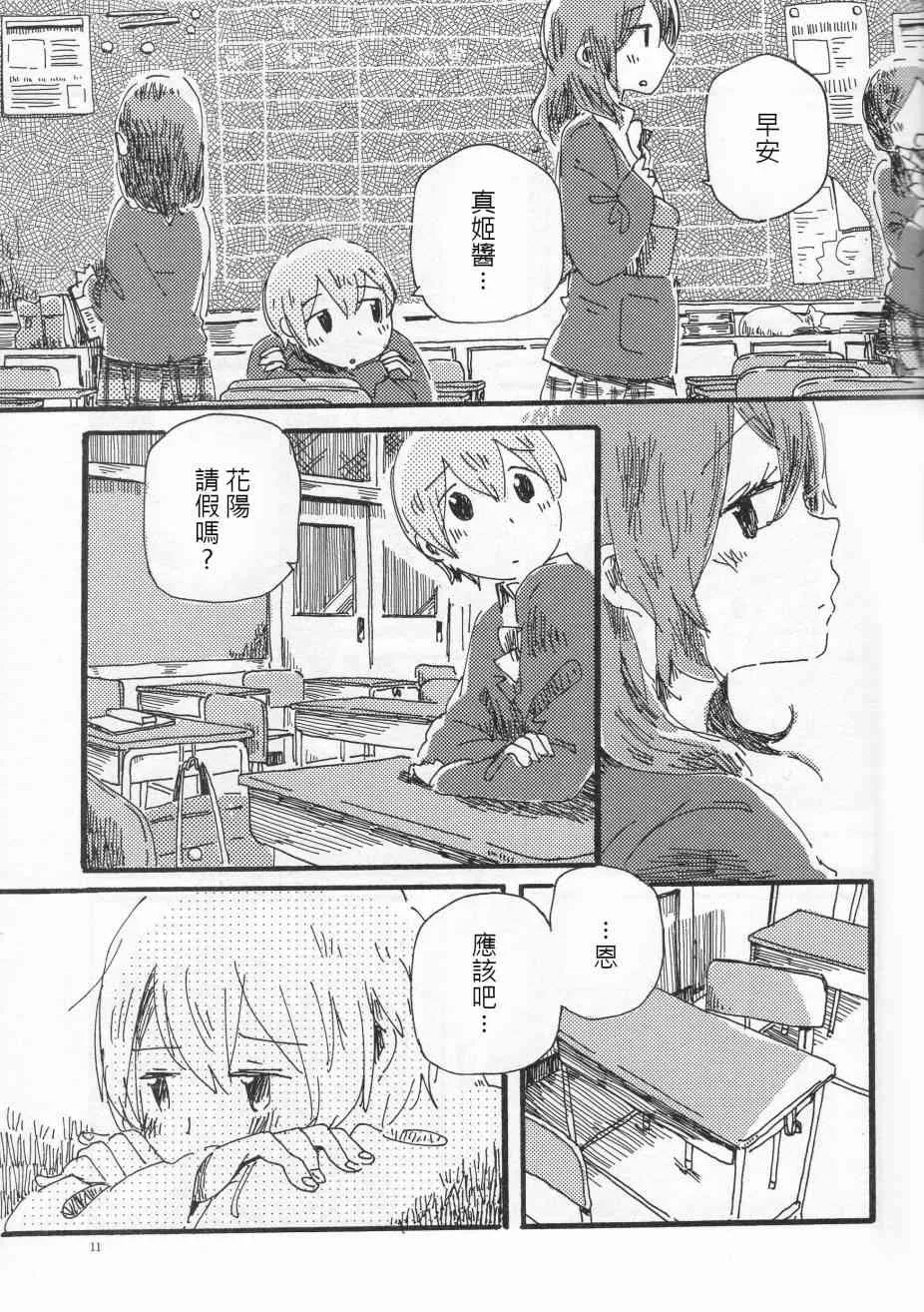(C91)輪郭をなぞる下編 花と横顔 第9页