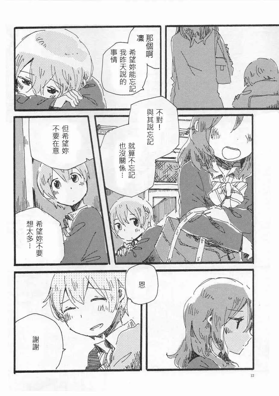 (C91)輪郭をなぞる下編 花と横顔 第10页
