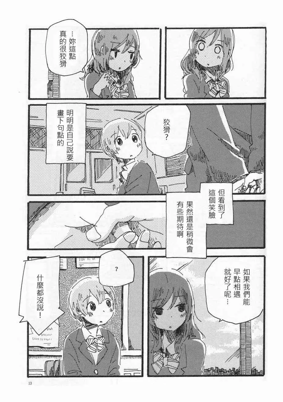 (C91)輪郭をなぞる下編 花と横顔 第11页