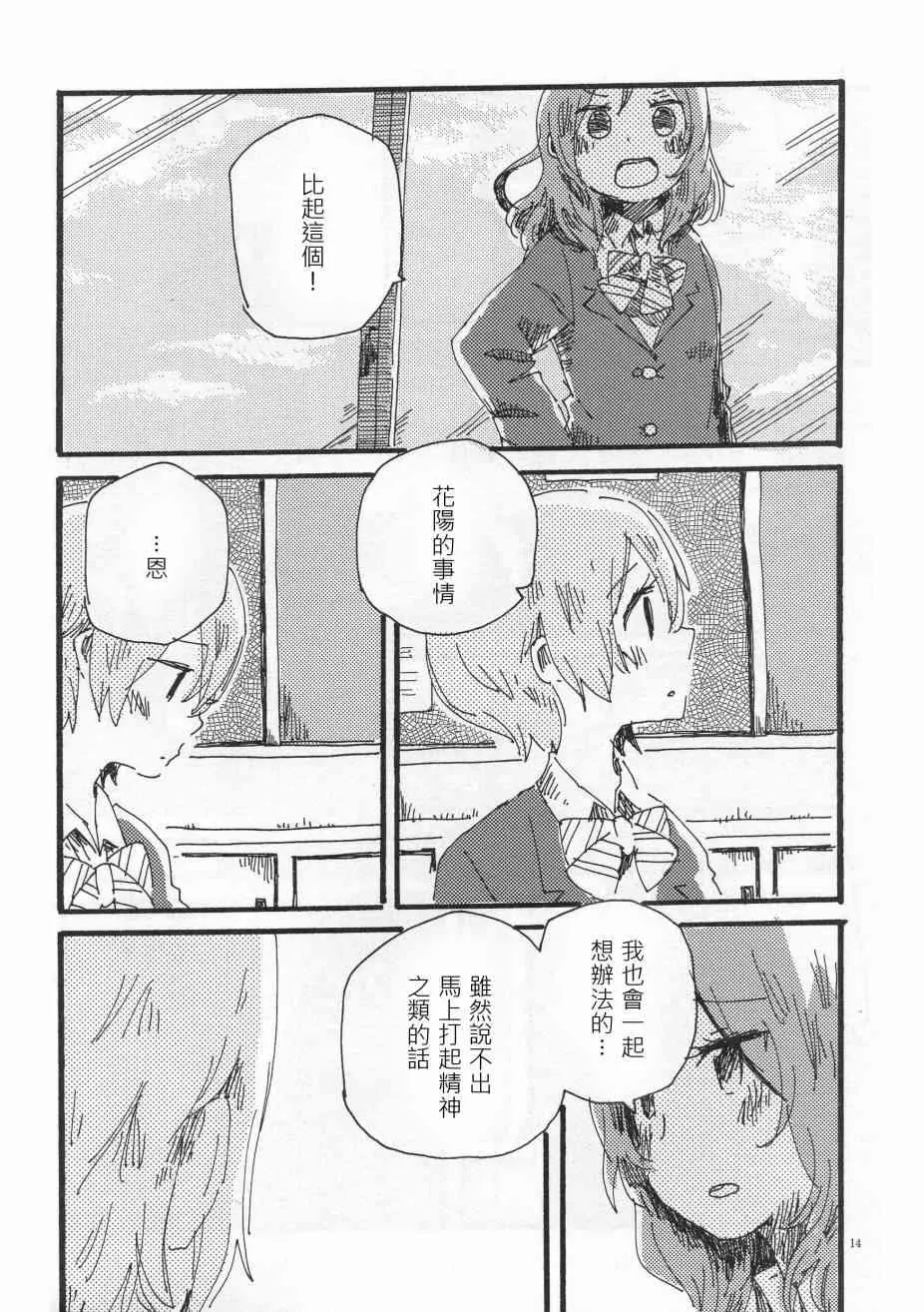 (C91)輪郭をなぞる下編 花と横顔 第12页