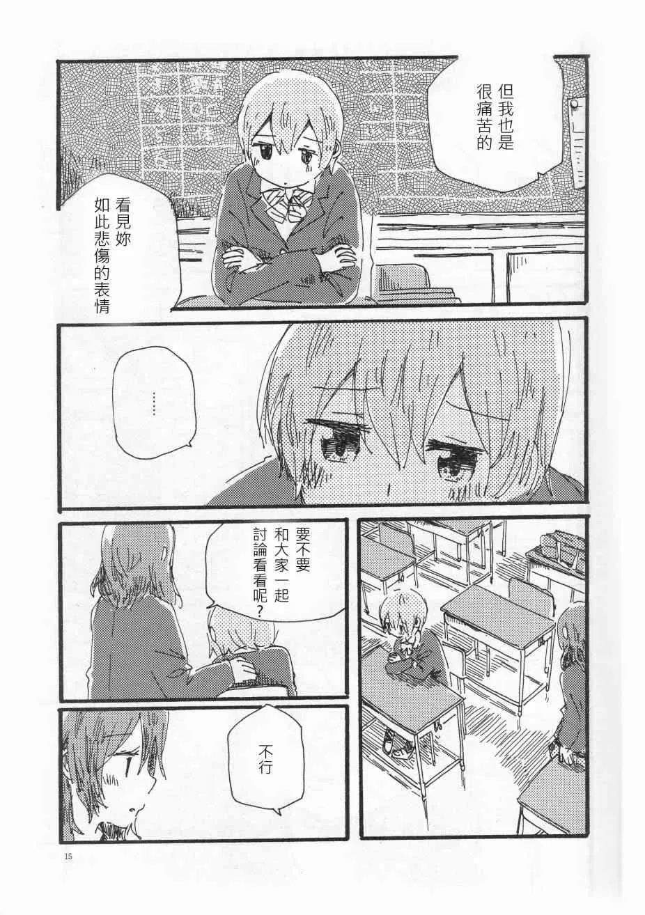 (C91)輪郭をなぞる下編 花と横顔 第13页