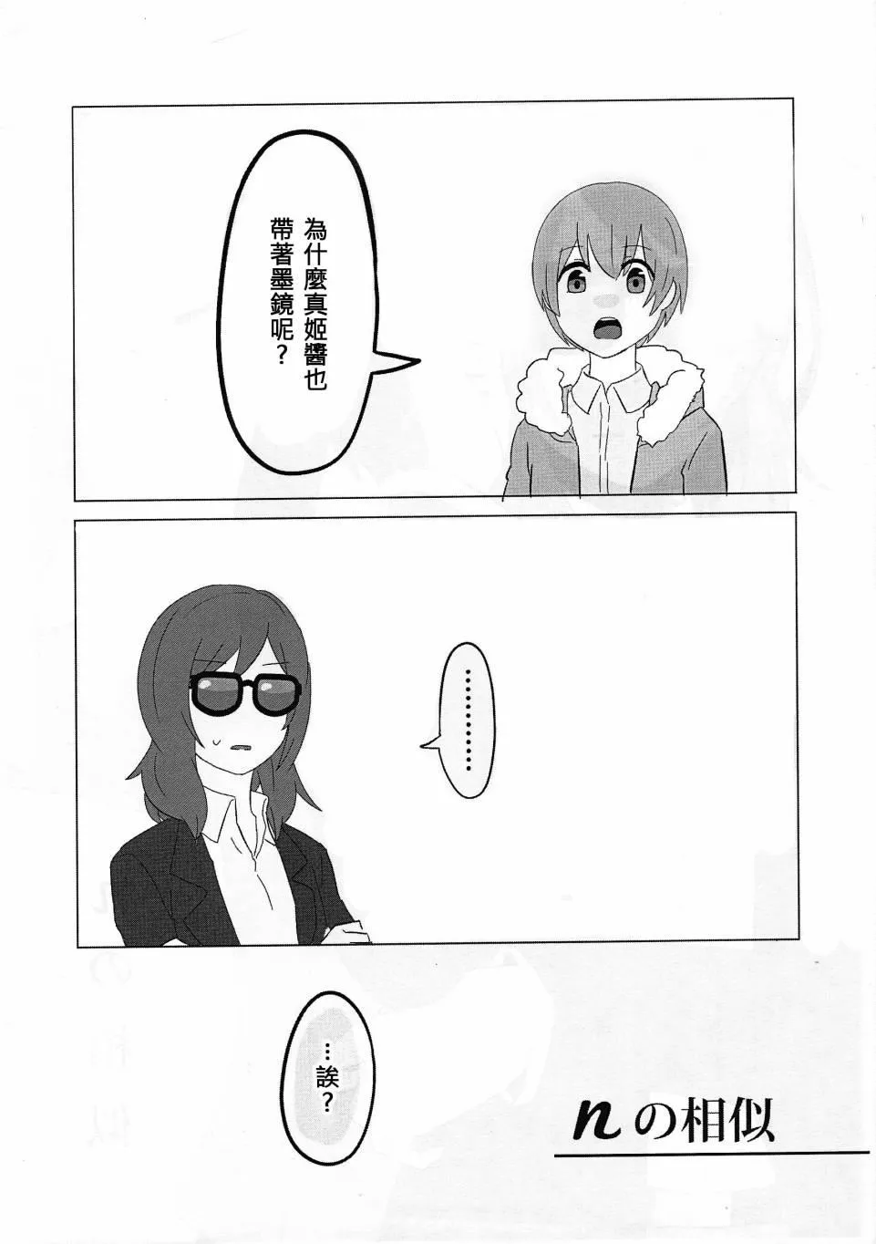 (C88)ｎの相似 第2页