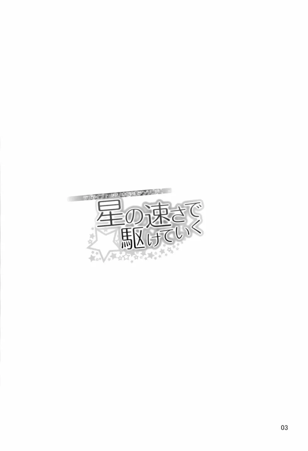 以星星的速度去追赶01 第3页