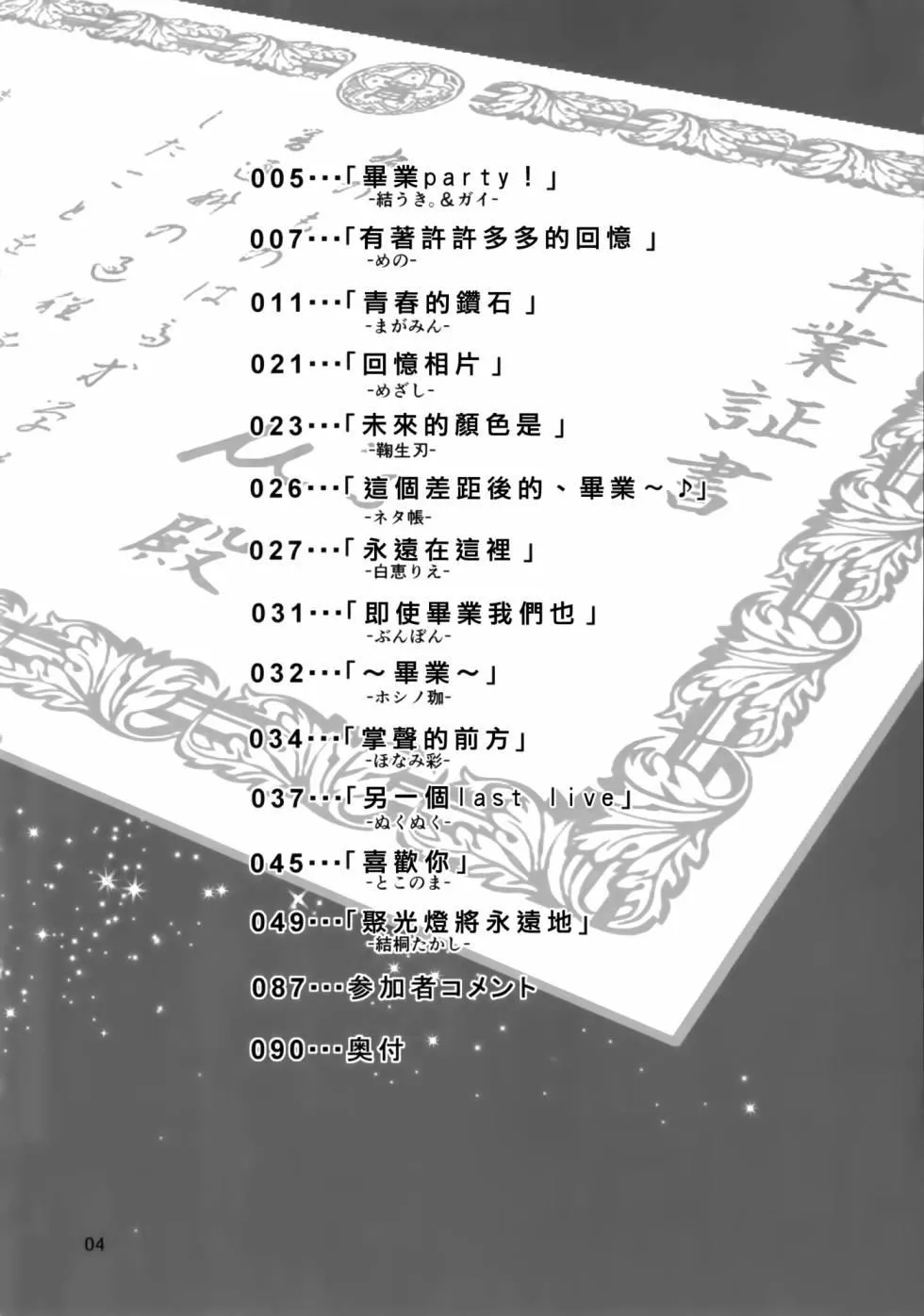 以星星的速度去追赶01 第4页