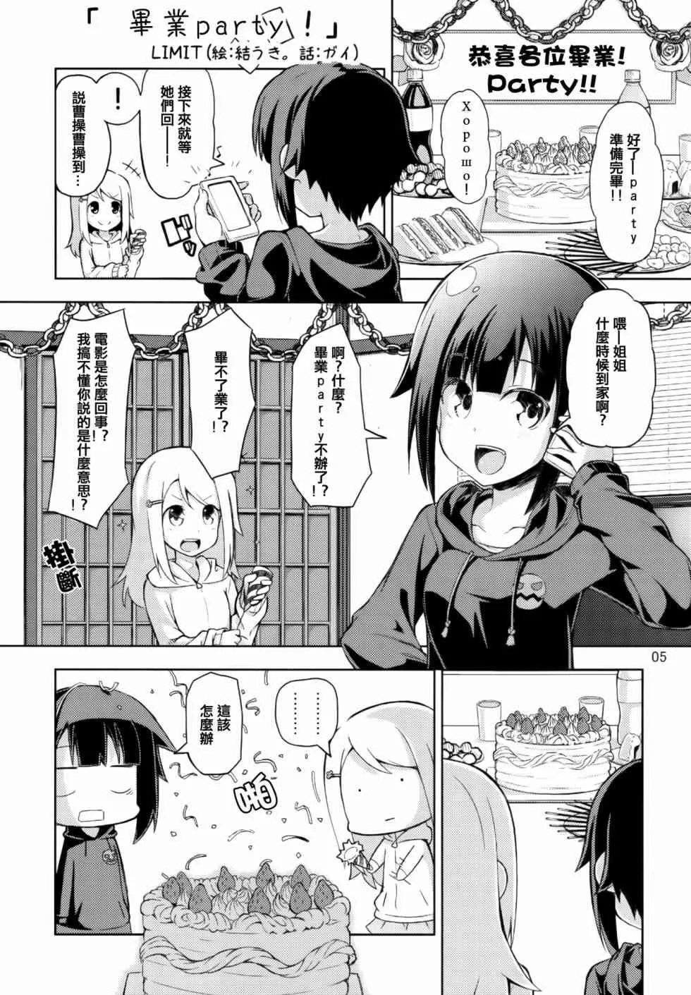 以星星的速度去追赶01 第5页