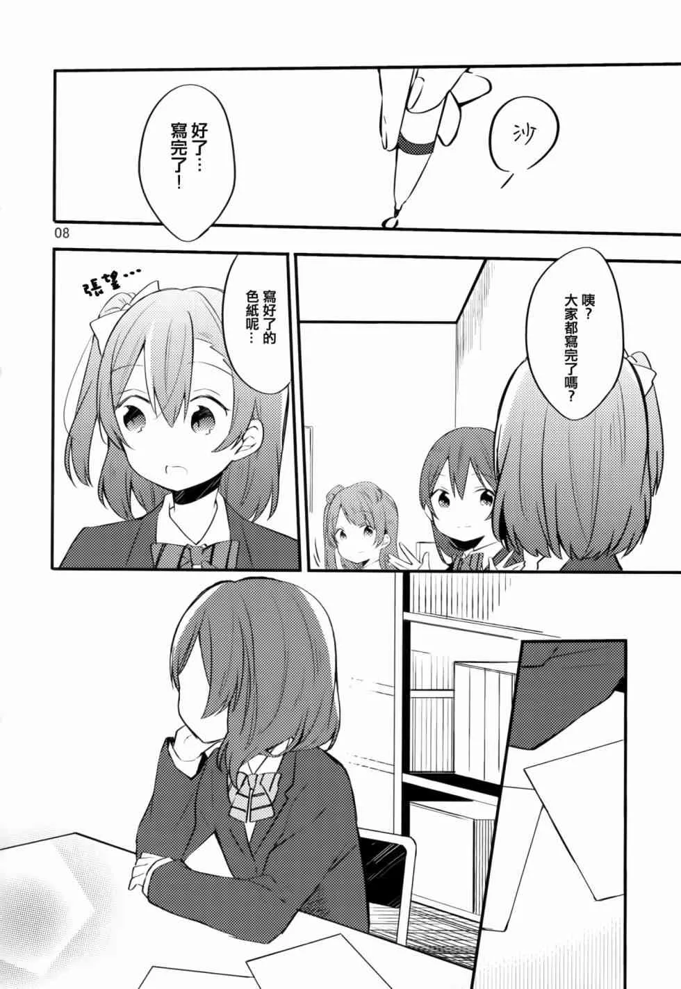 以星星的速度去追赶01 第8页