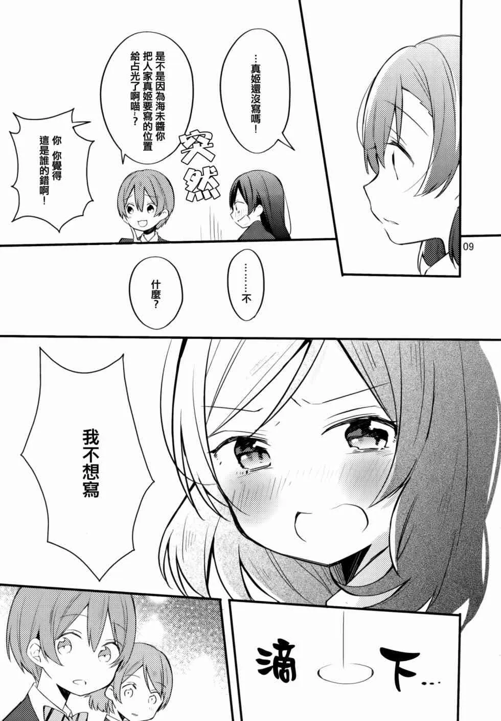 以星星的速度去追赶01 第9页