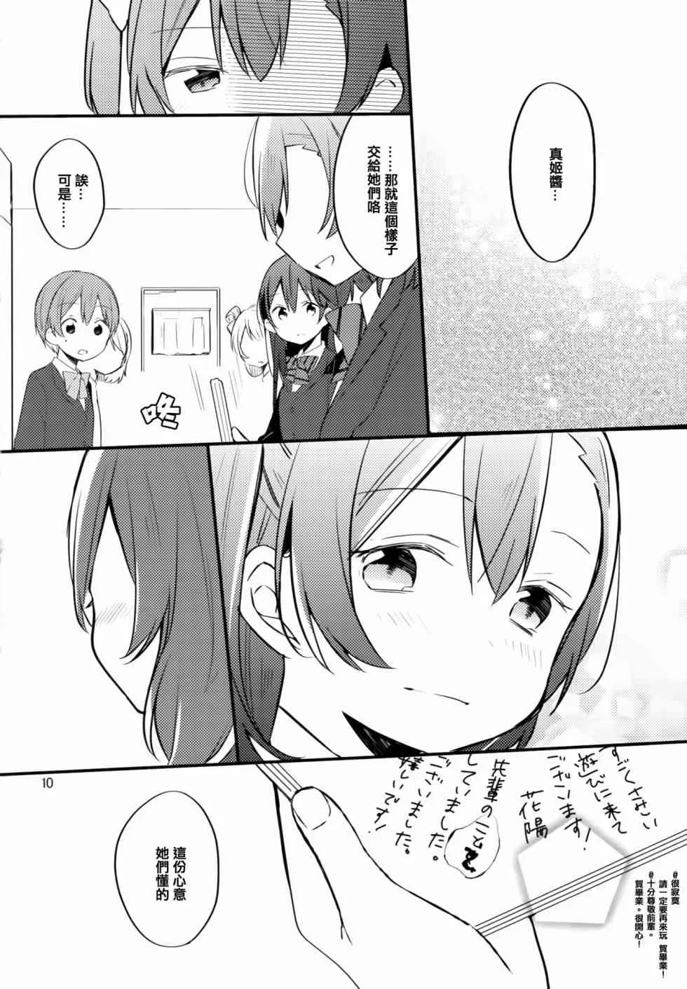 以星星的速度去追赶01 第10页