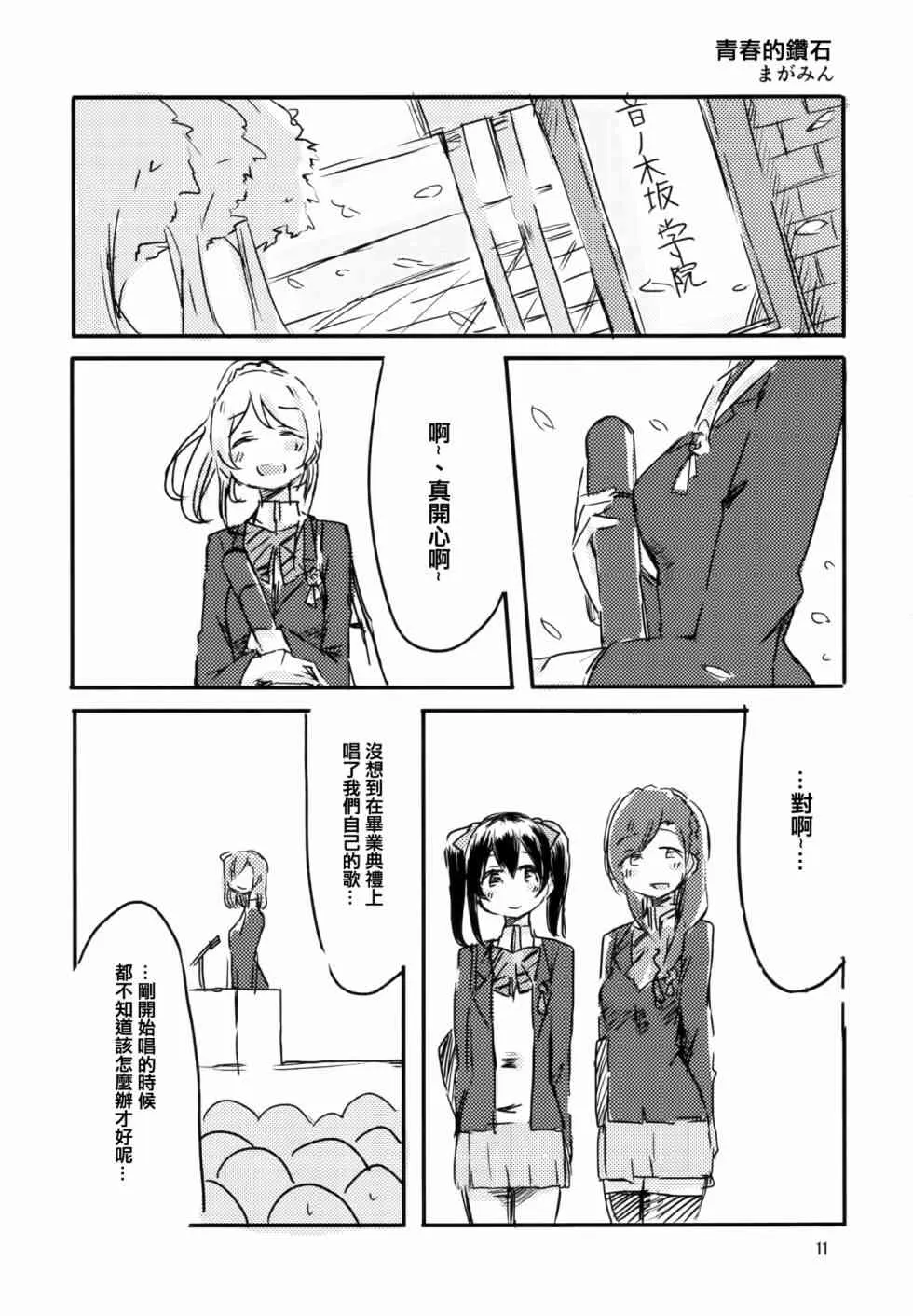 以星星的速度去追赶01 第11页