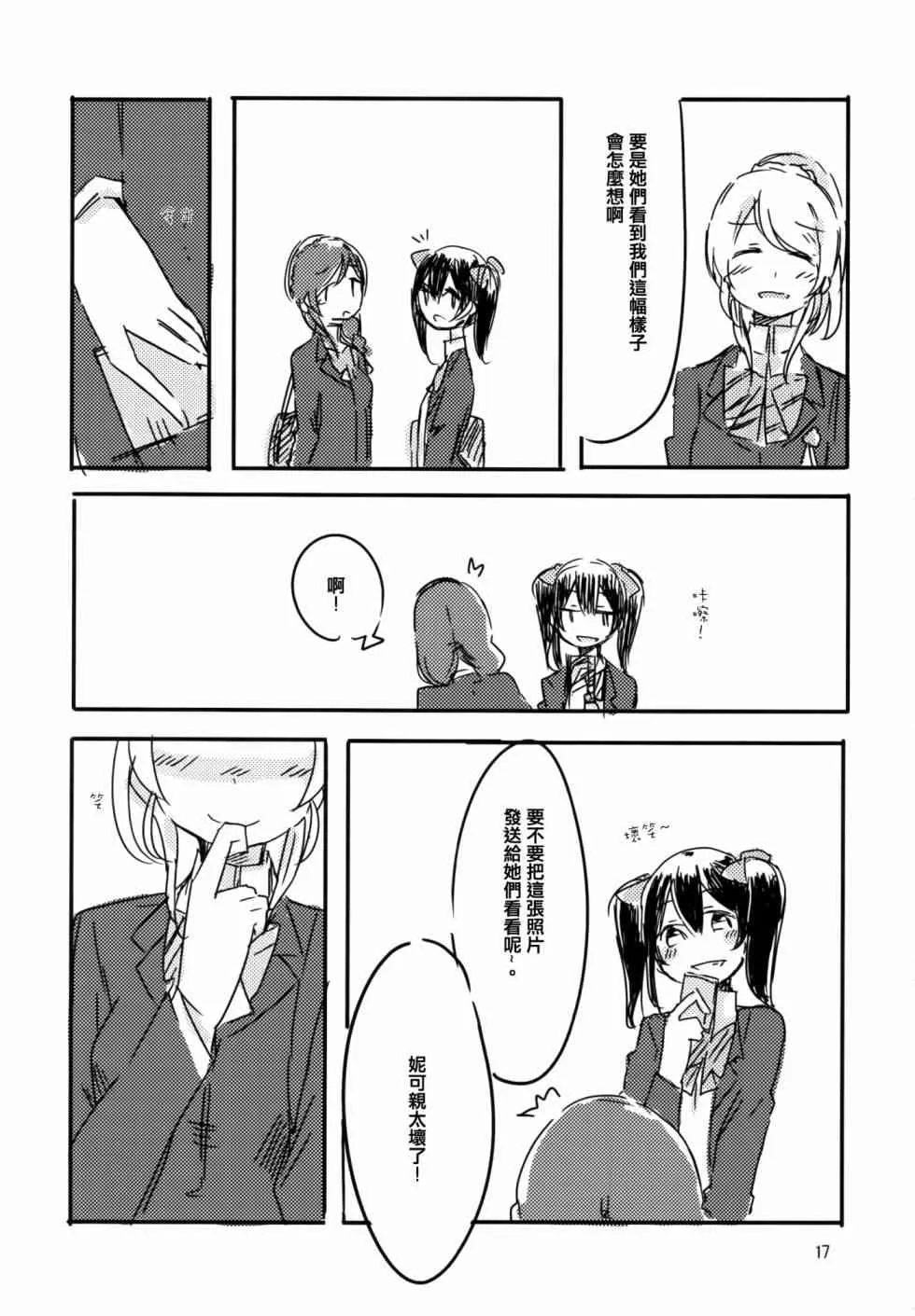 以星星的速度去追赶01 第17页