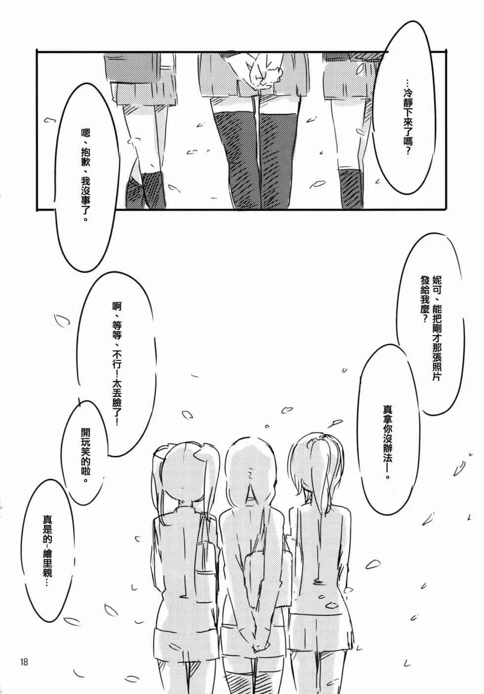以星星的速度去追赶01 第18页