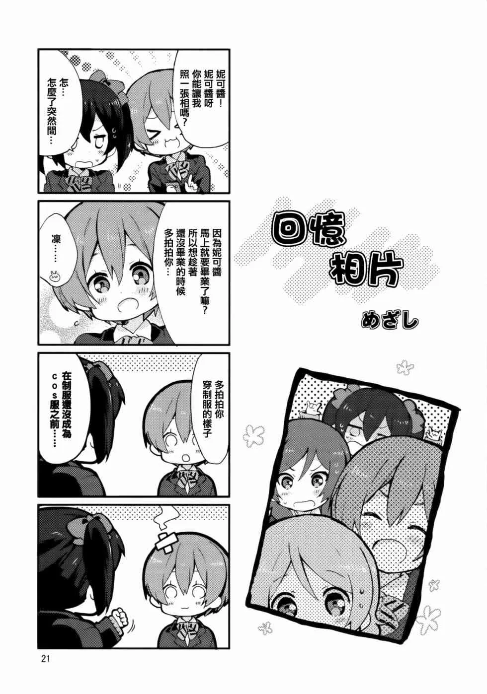 以星星的速度去追赶01 第21页
