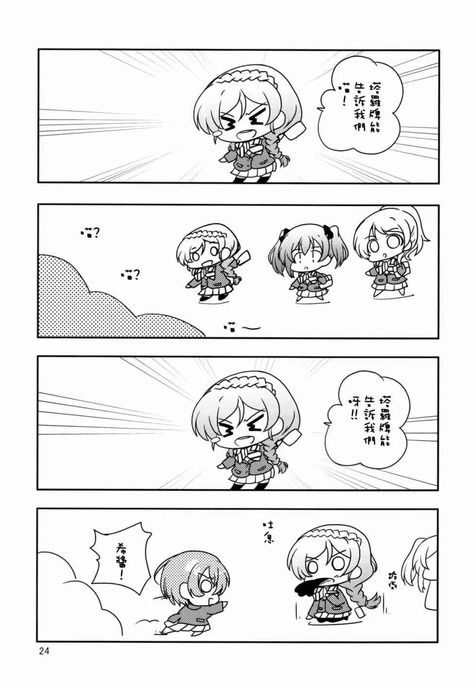 以星星的速度去追赶01 第24页