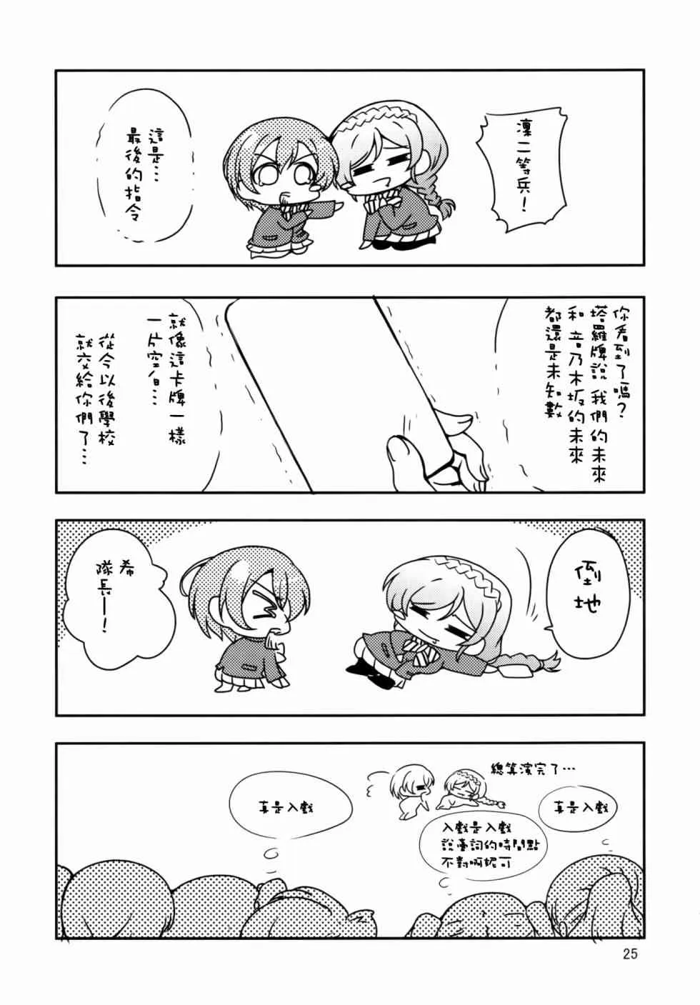 以星星的速度去追赶01 第25页