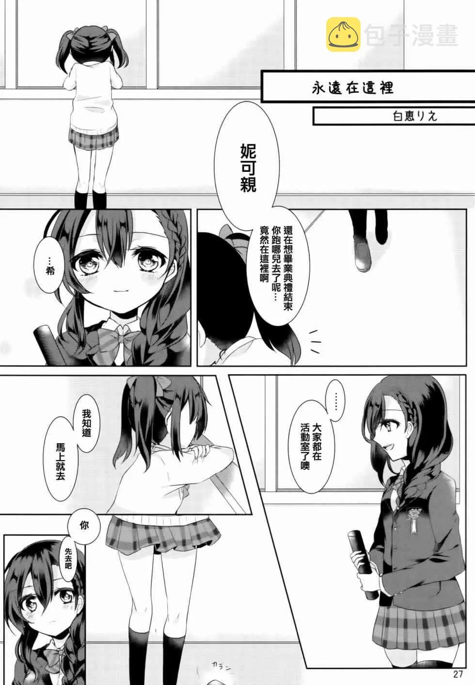 以星星的速度去追赶01 第27页