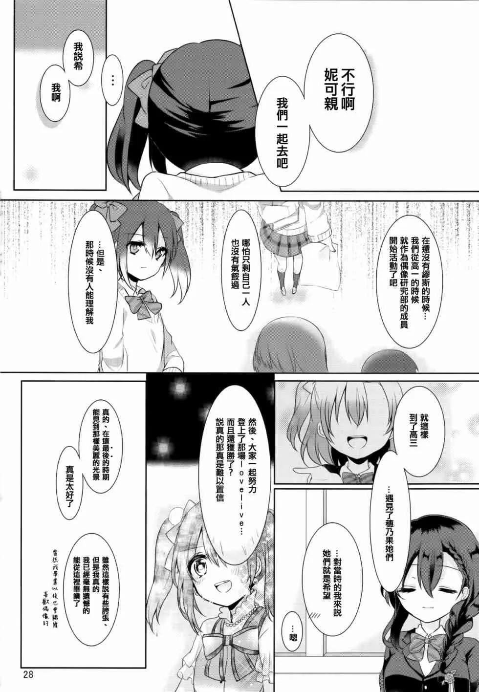 以星星的速度去追赶01 第28页