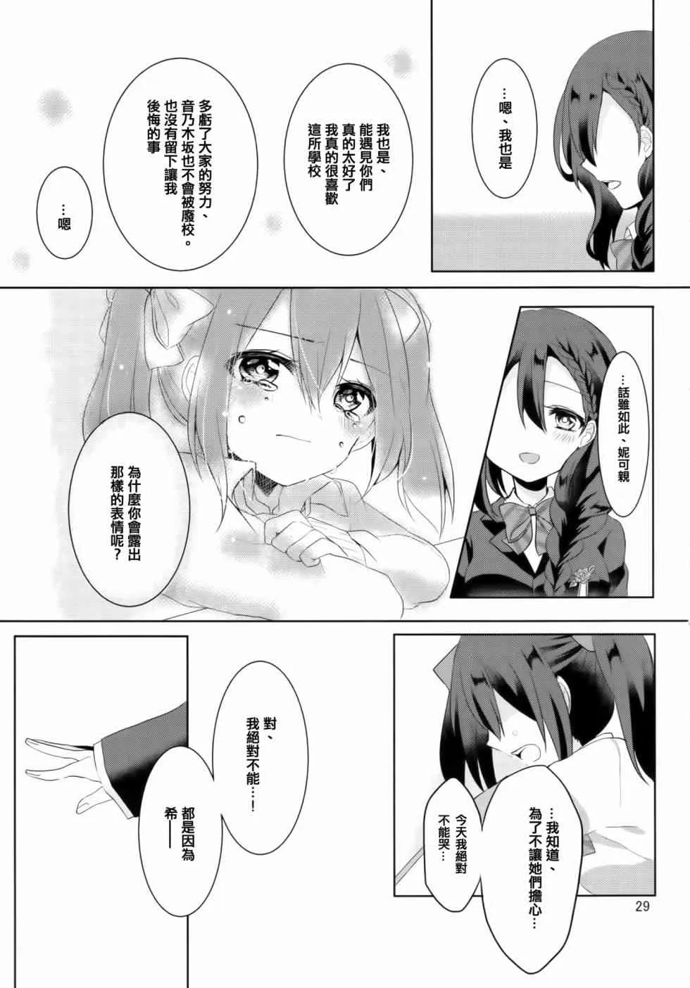 以星星的速度去追赶01 第29页
