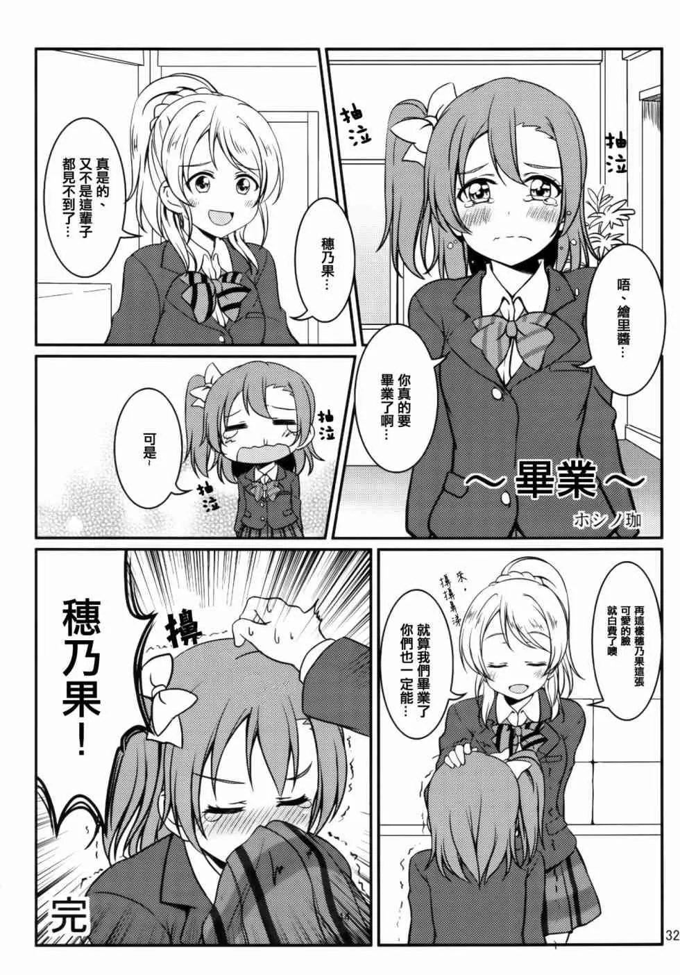 以星星的速度去追赶01 第32页