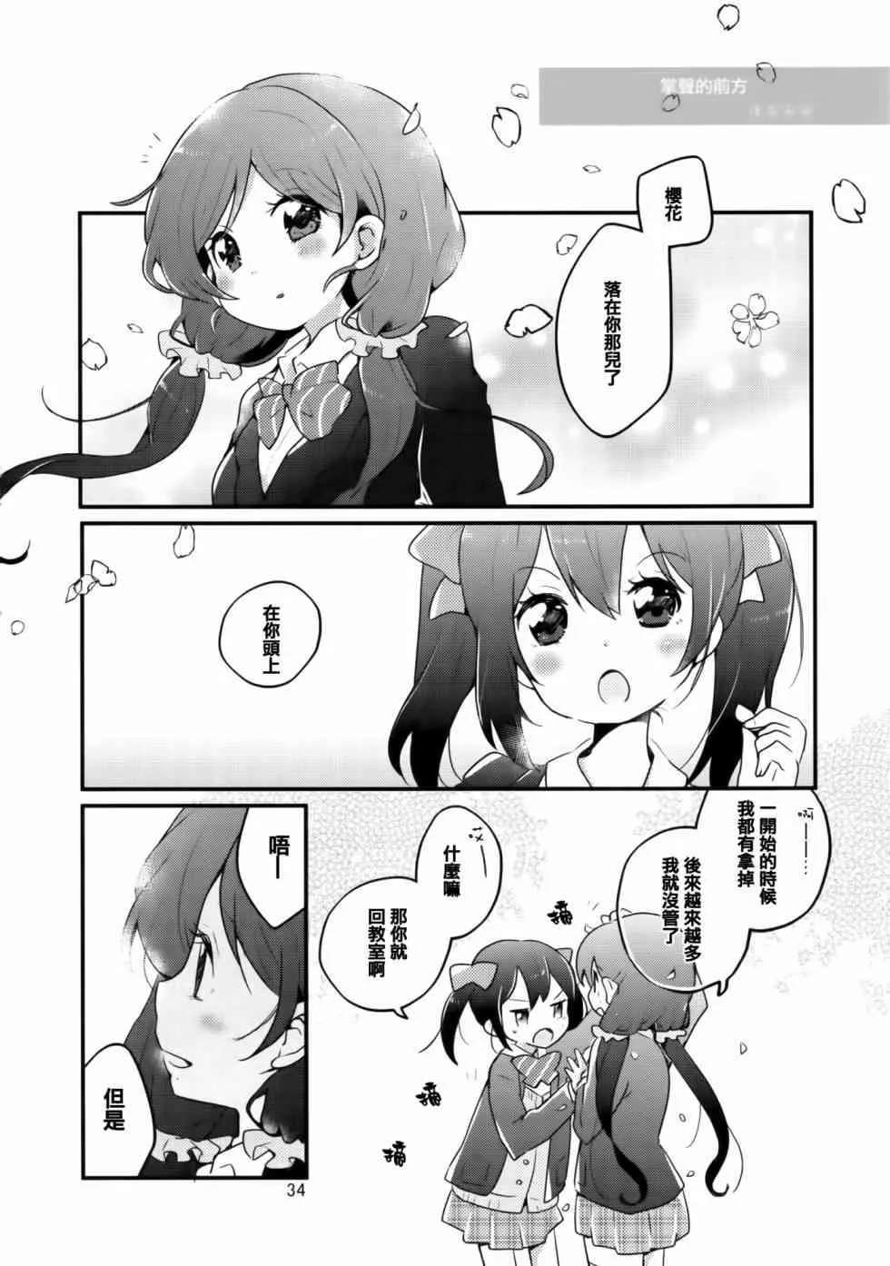 以星星的速度去追赶01 第34页