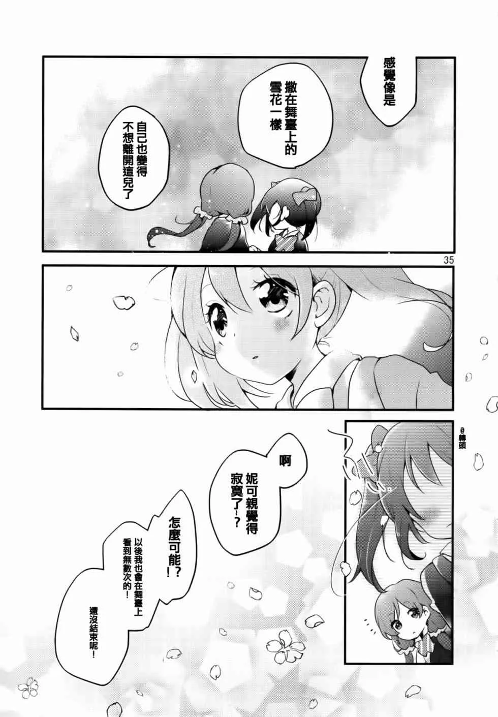 以星星的速度去追赶01 第35页