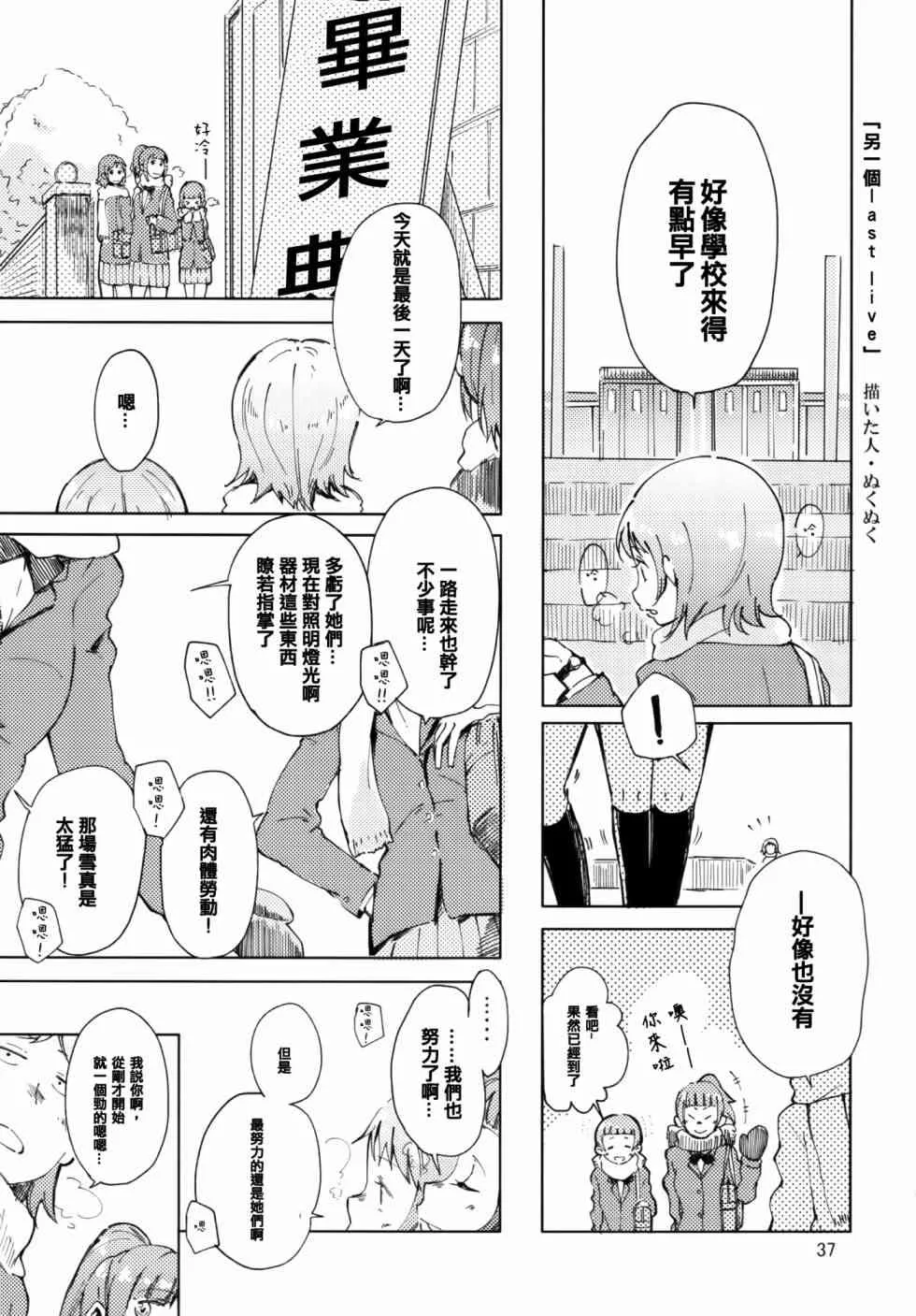 以星星的速度去追赶01 第37页